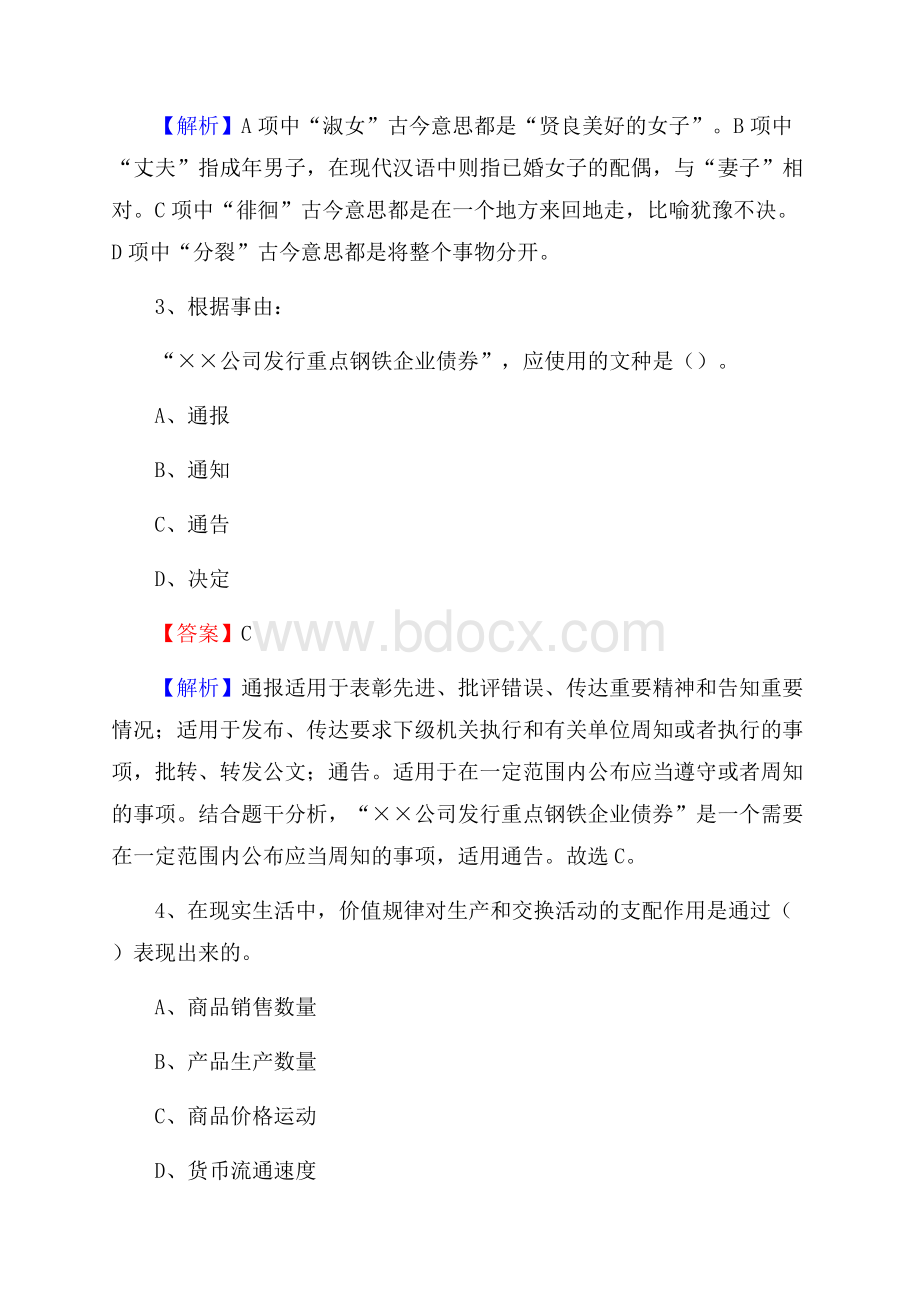 临武县文化馆招聘考试及答案.docx_第2页