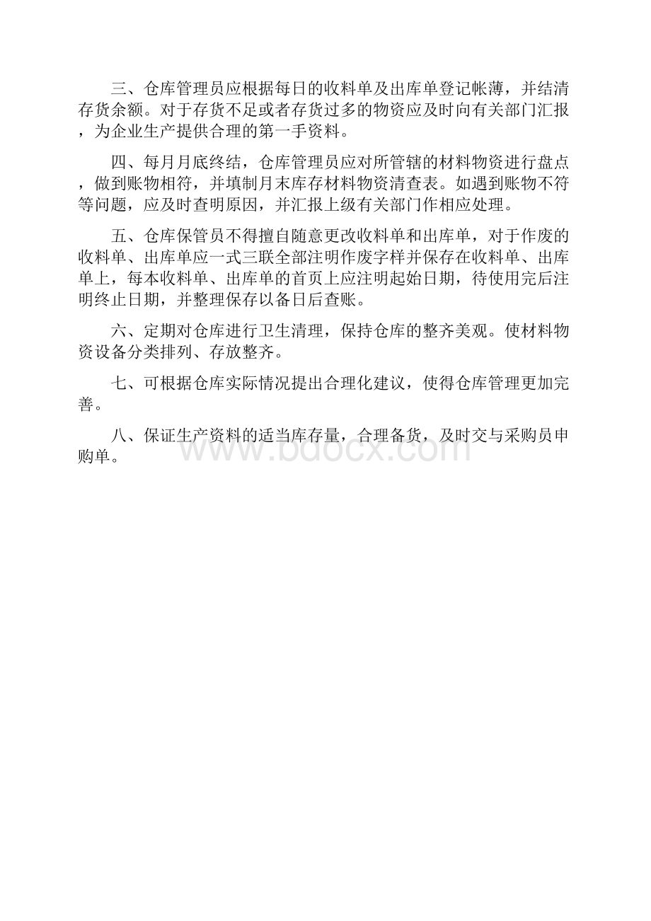 原材料仓库管理制度及仓库管理员岗位职责.docx_第2页