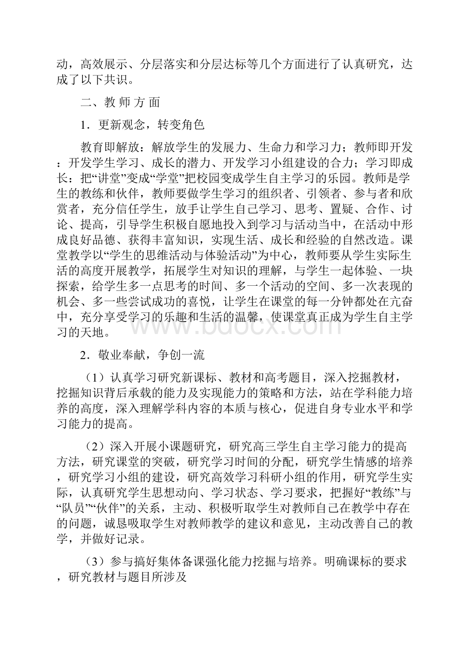 高三政治271高效特色课堂模式.docx_第2页