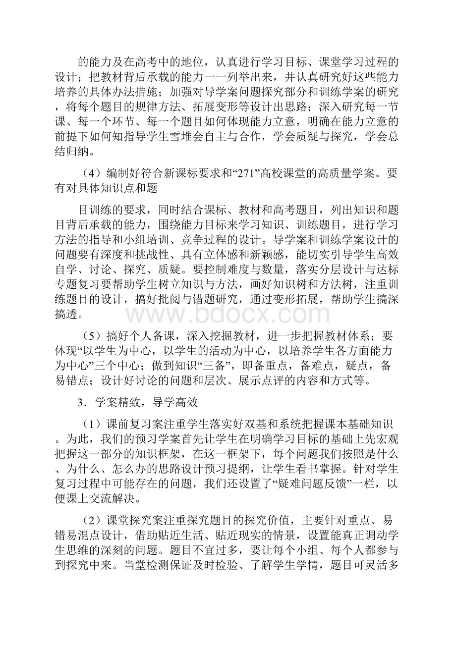 高三政治271高效特色课堂模式.docx_第3页