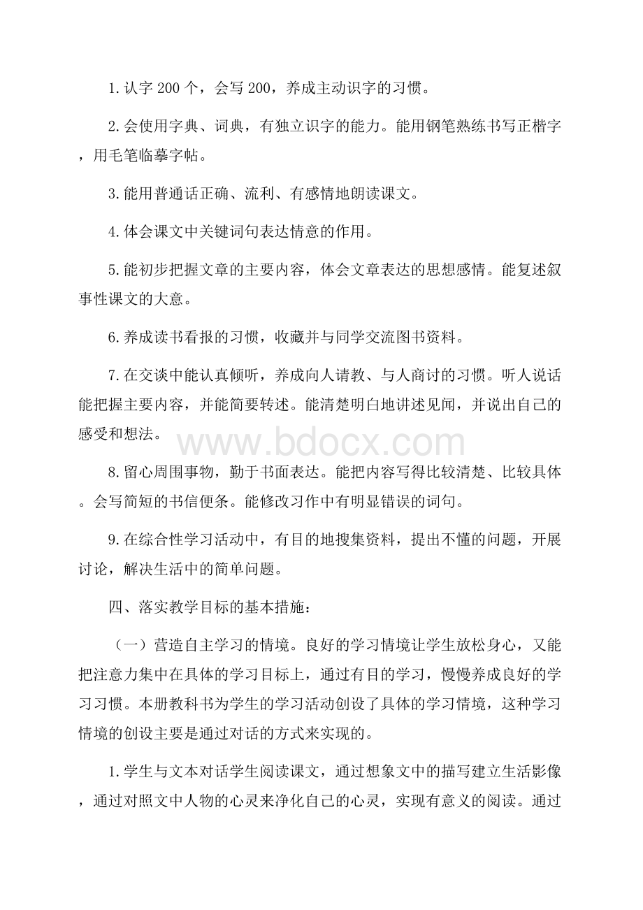 四年级语文教学计划.docx_第2页