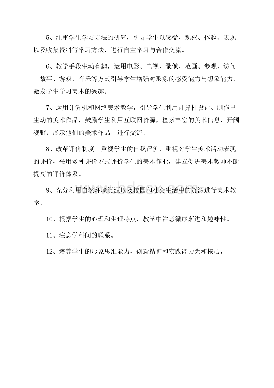 小学美术课程的教学计划.docx_第3页