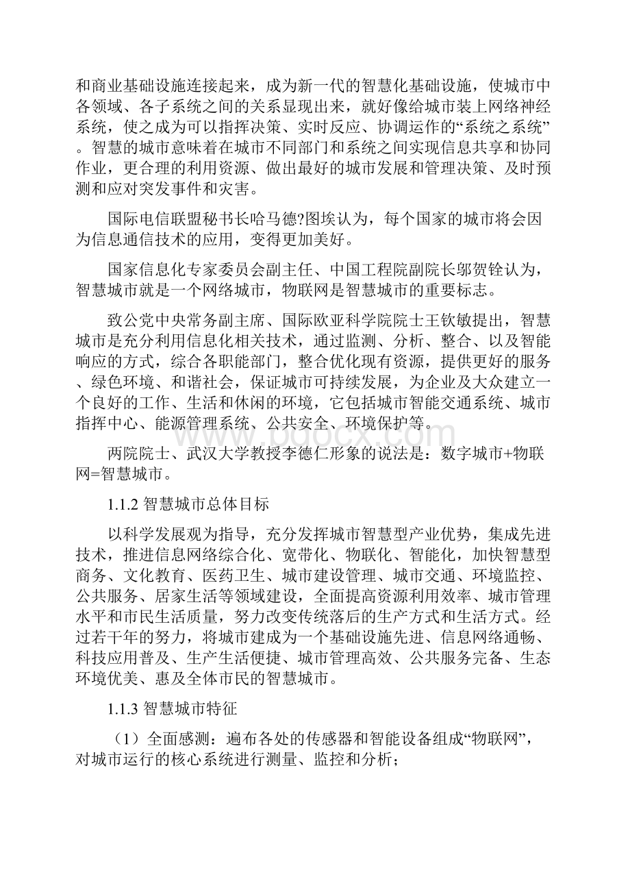 报告解决方案互联网+智慧城市解决方案完美版.docx_第2页