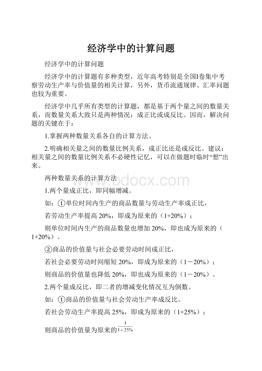 经济学中的计算问题.docx