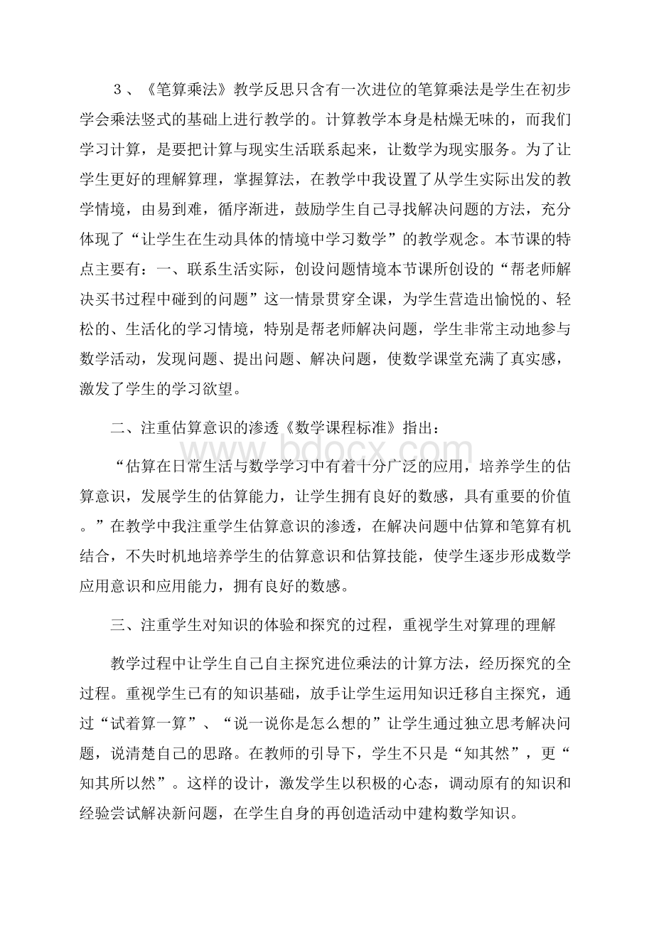 四年级数学笔算乘法教学反思.docx_第2页