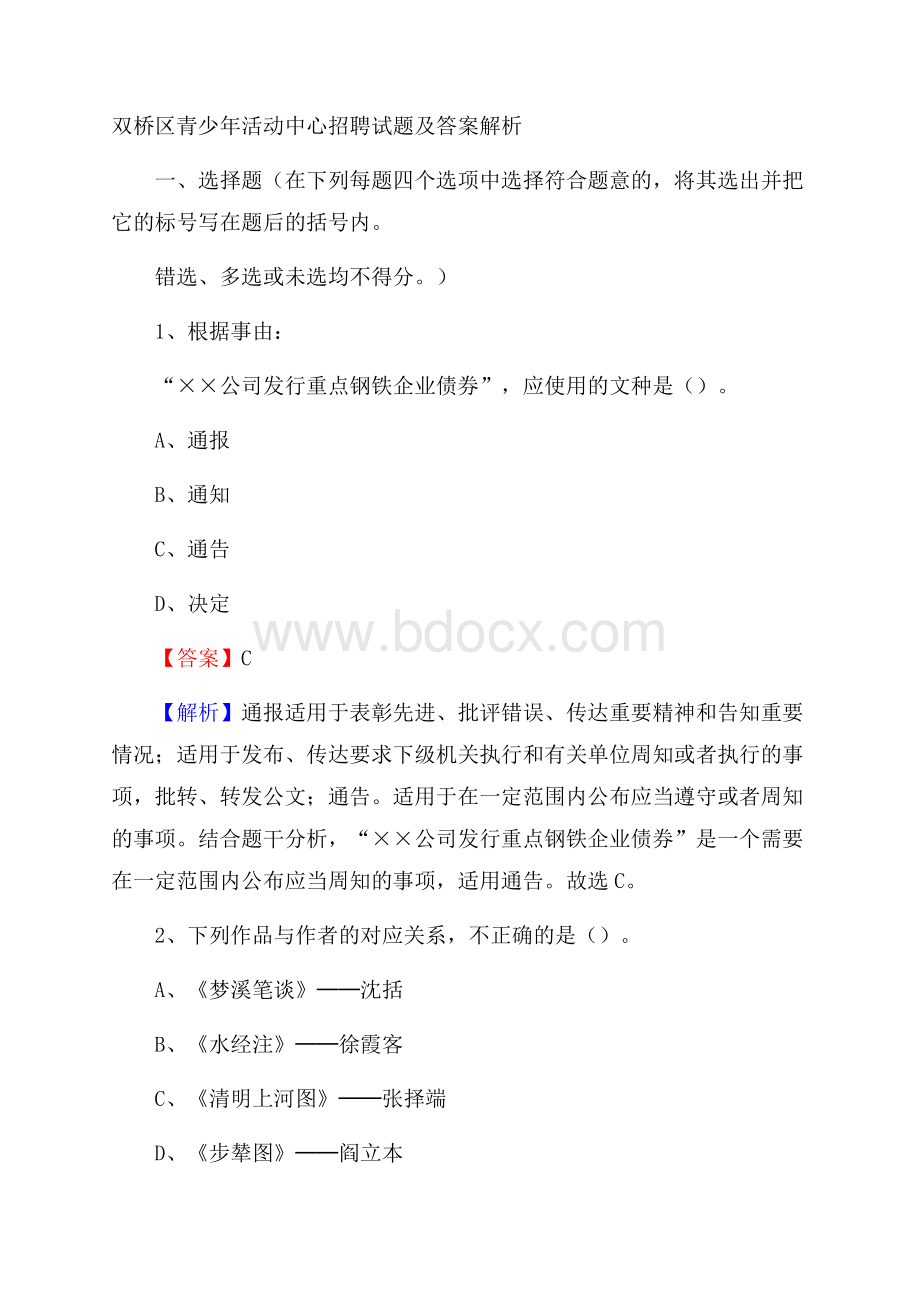 双桥区青少年活动中心招聘试题及答案解析.docx_第1页