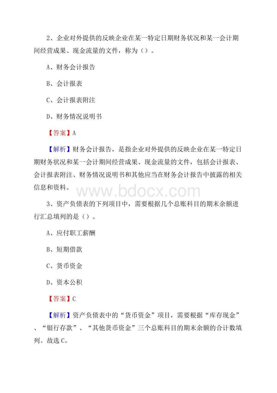 上半年龙陵县事业单位招聘《财务会计知识》试题及答案.docx_第2页