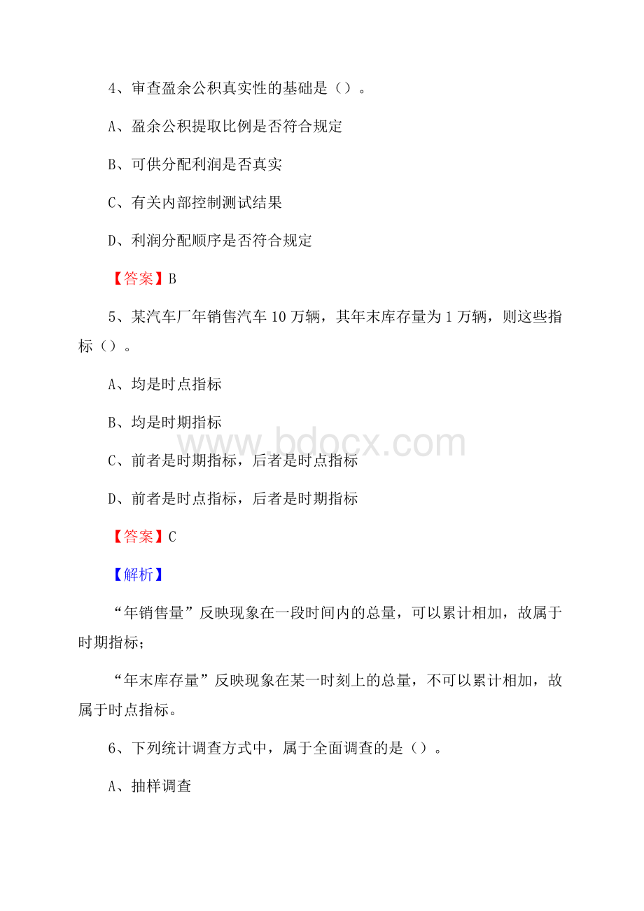 上半年龙陵县事业单位招聘《财务会计知识》试题及答案.docx_第3页