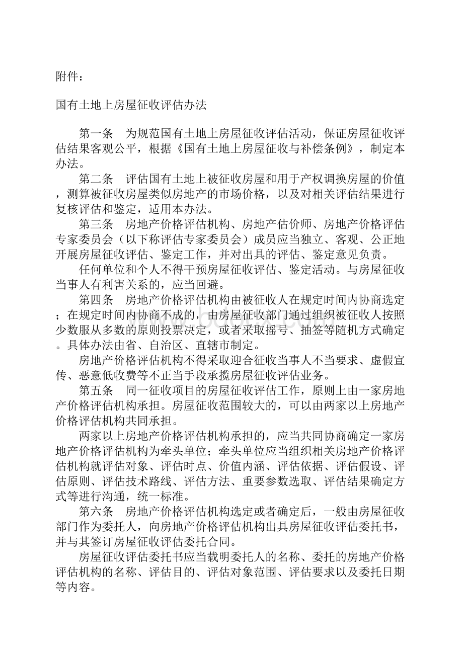 国有土地上房屋征收评估办法.docx_第2页