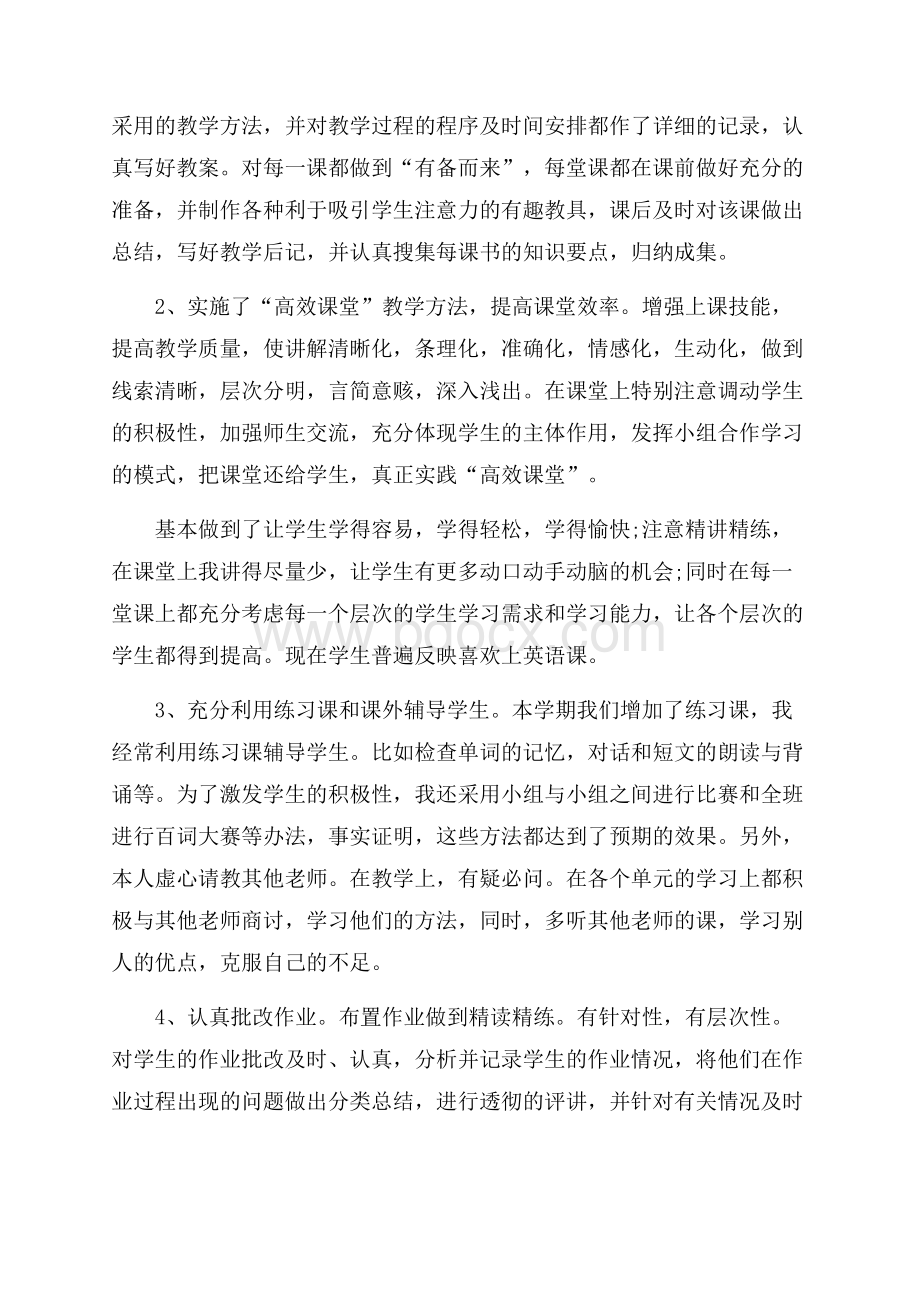 英语老师工作总结报告范文大全.docx_第2页