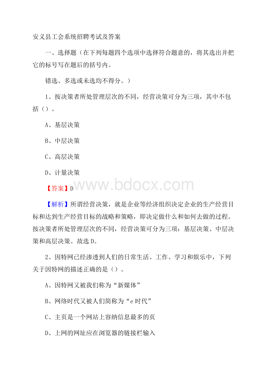 安义县工会系统招聘考试及答案.docx