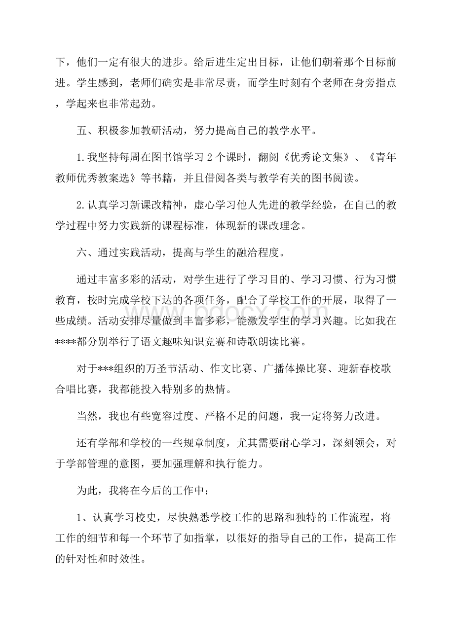 教师第一学期工作总结范文.docx_第3页