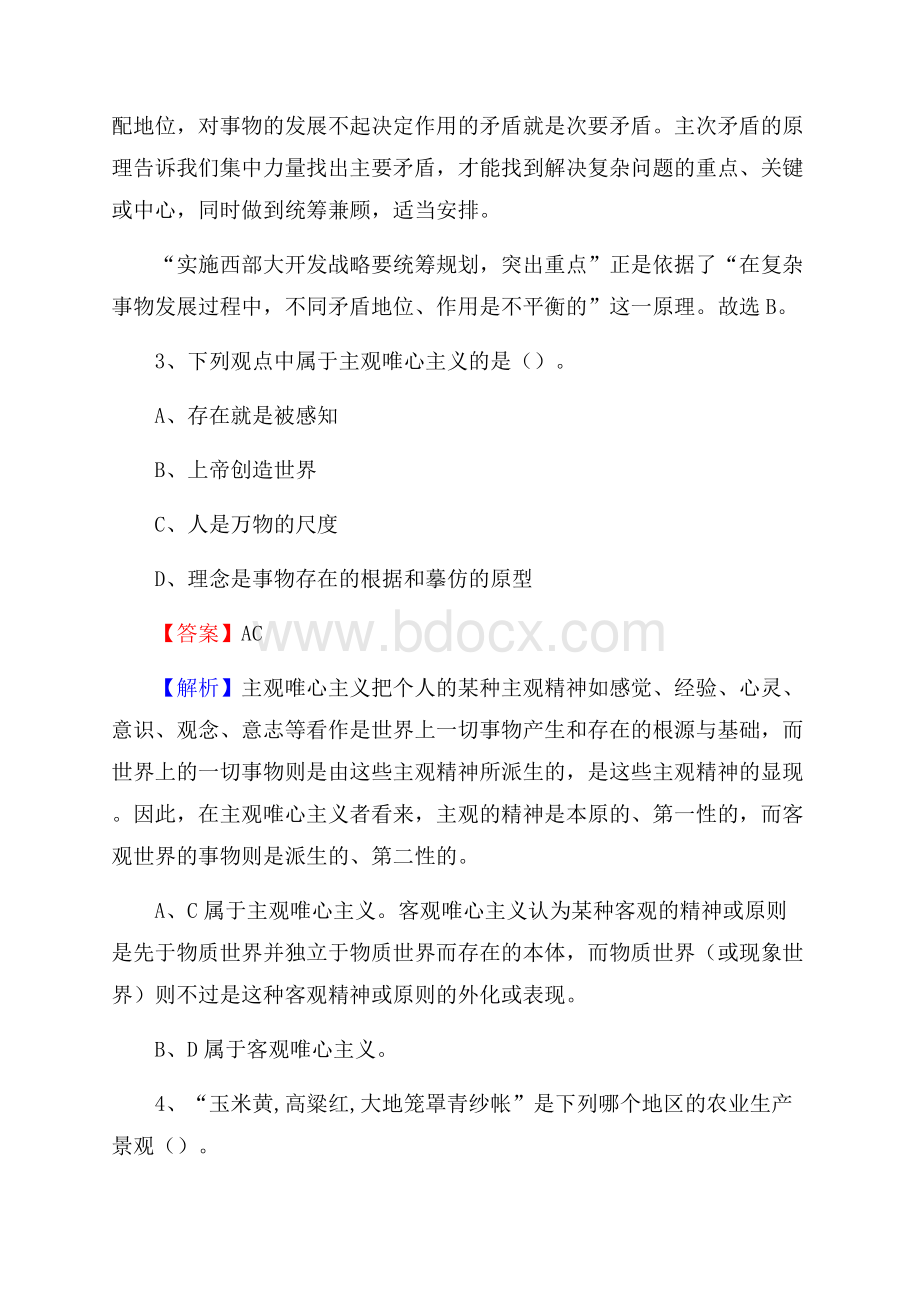 清水县文化馆招聘考试及答案.docx_第2页