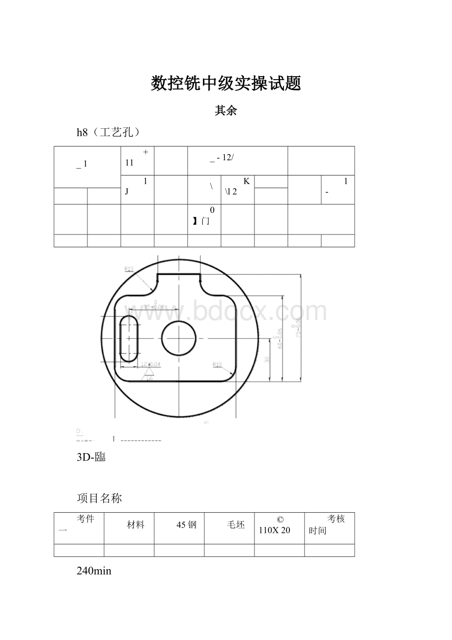 数控铣中级实操试题.docx