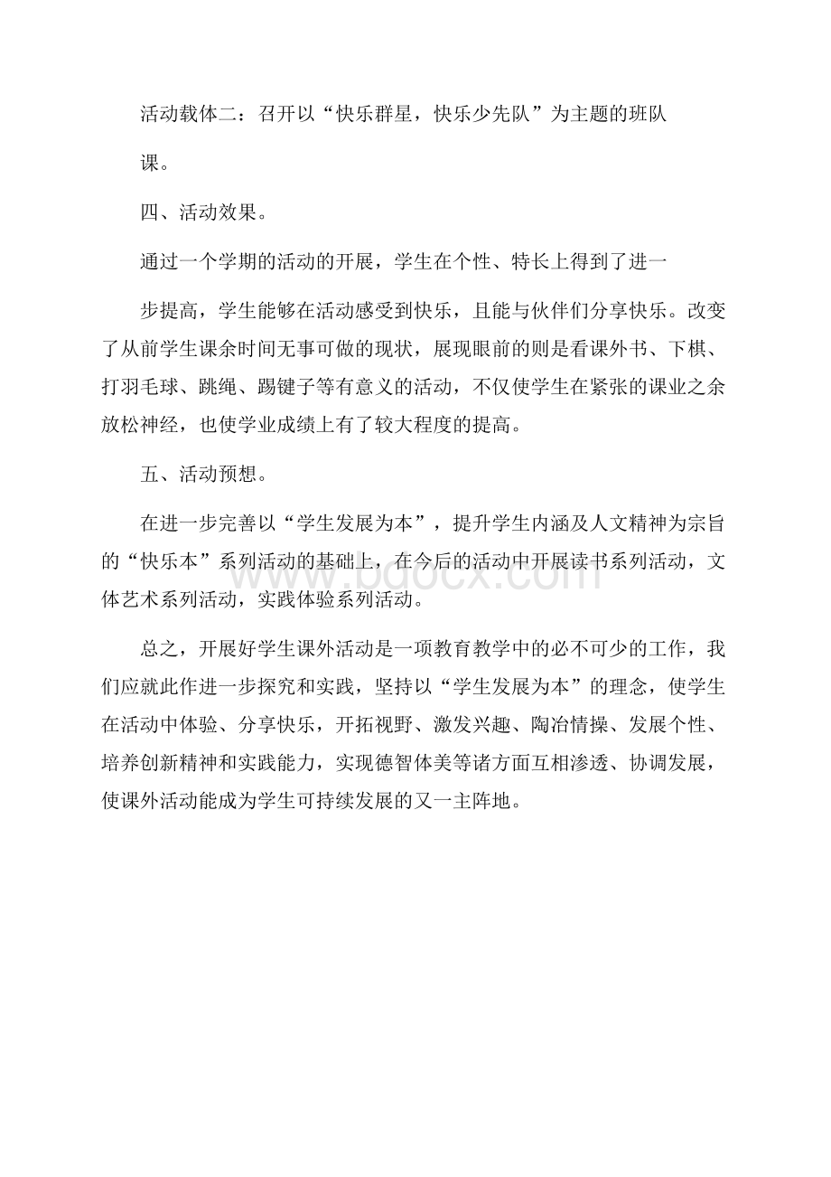 少先队活动策划方案.docx_第3页