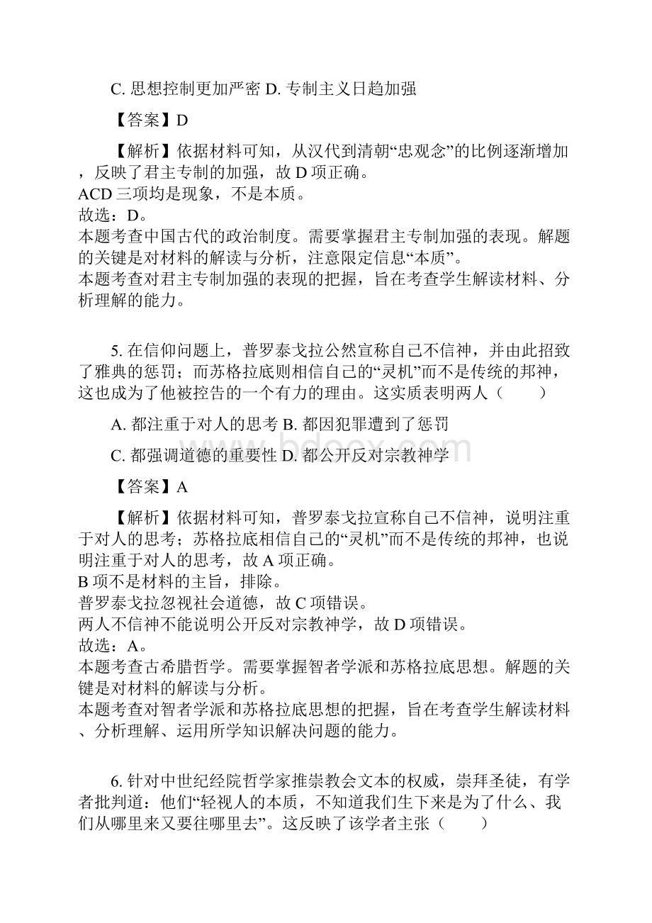 学年湖南省衡阳市一中高二上学期期末历史试题解析版.docx_第3页