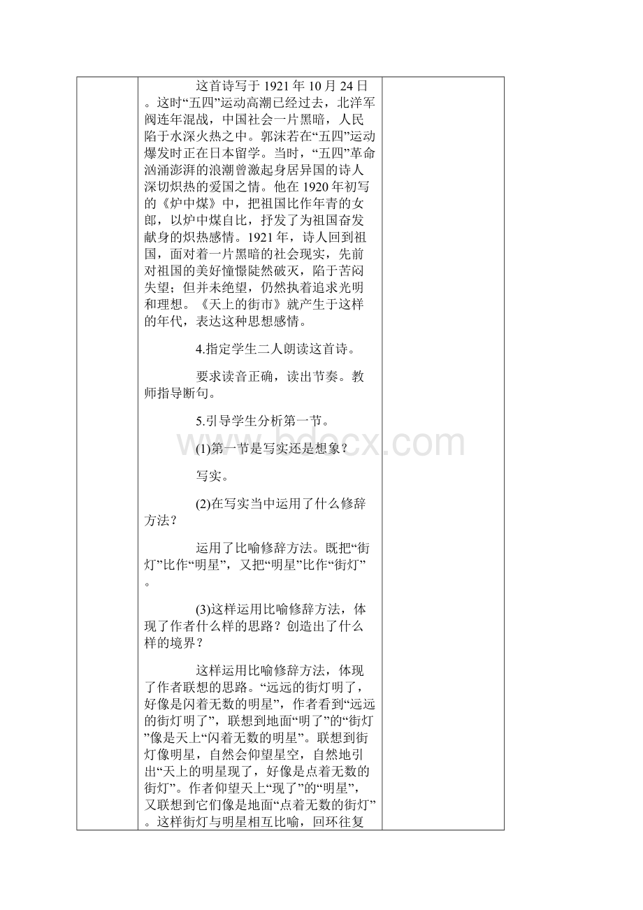 七上语文第六单元打印教案.docx_第2页