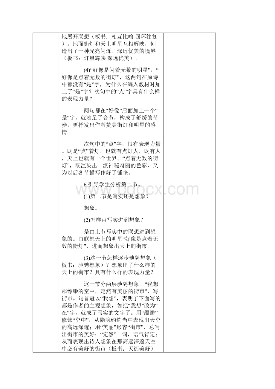 七上语文第六单元打印教案.docx_第3页