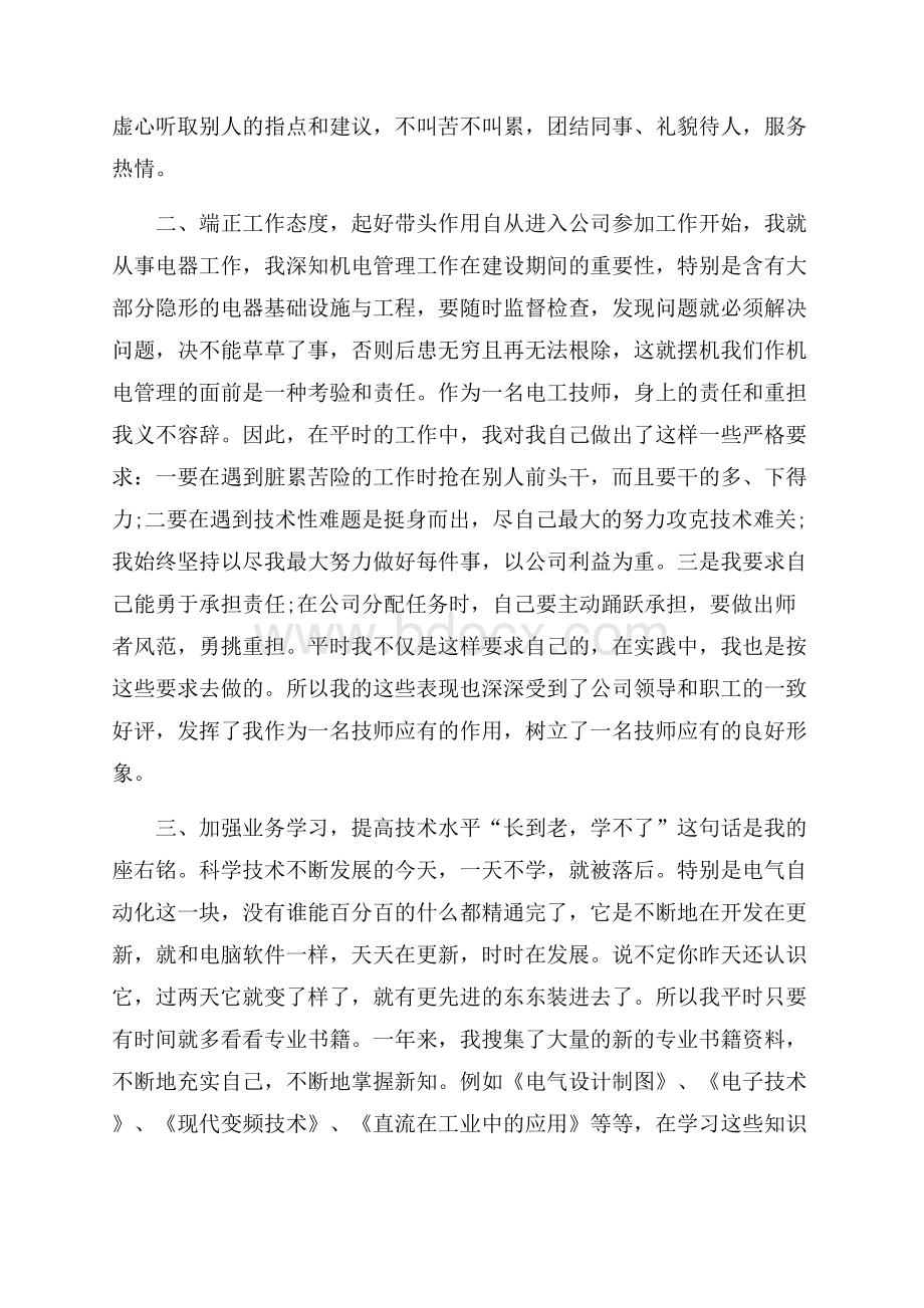 精选员工年终个人工作总结范文8篇.docx_第2页