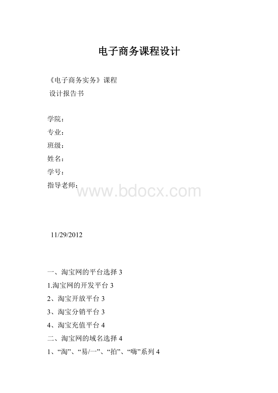 电子商务课程设计.docx_第1页