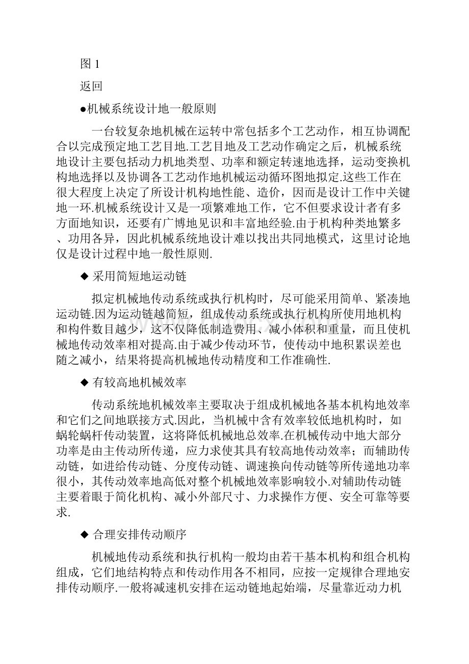 机械系统运动技术方案设计.docx_第2页