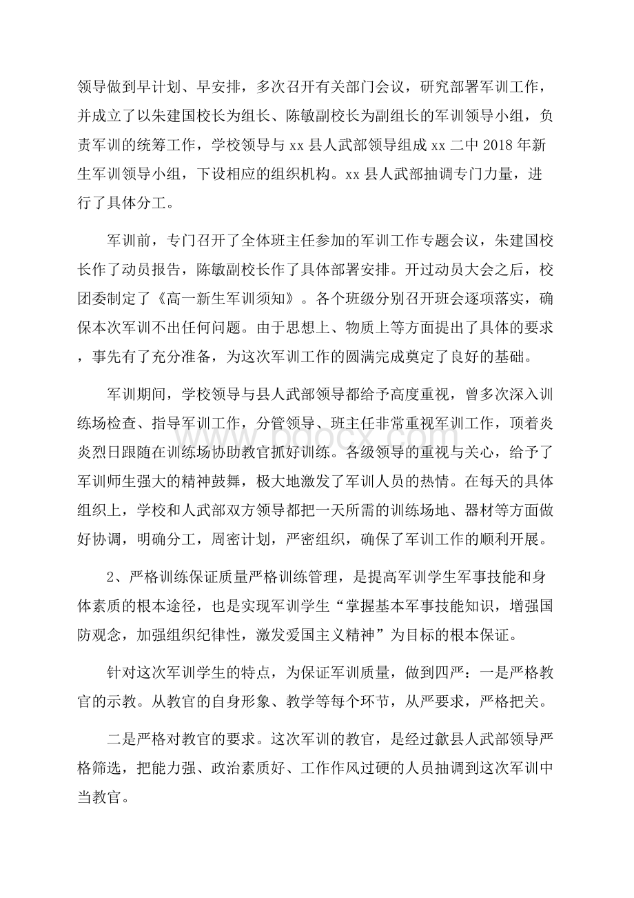 高中生军训工作总结.docx_第2页