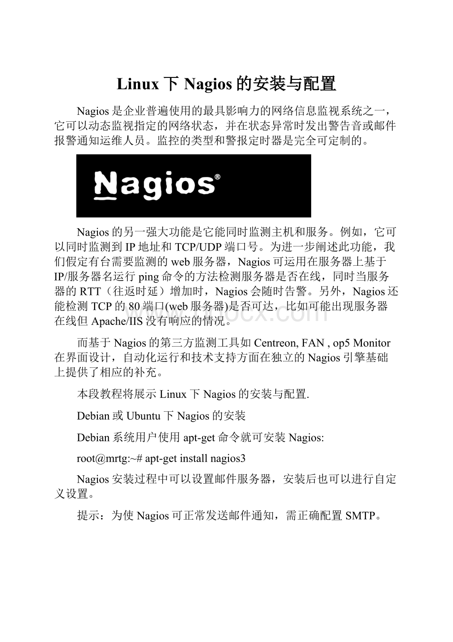 Linux下Nagios的安装与配置.docx_第1页