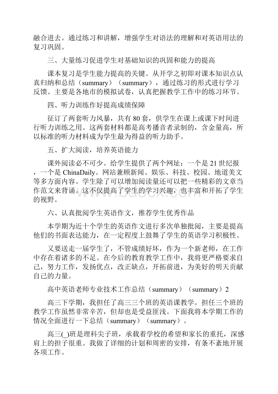 高中英语教师专业技术工作总结.docx_第2页