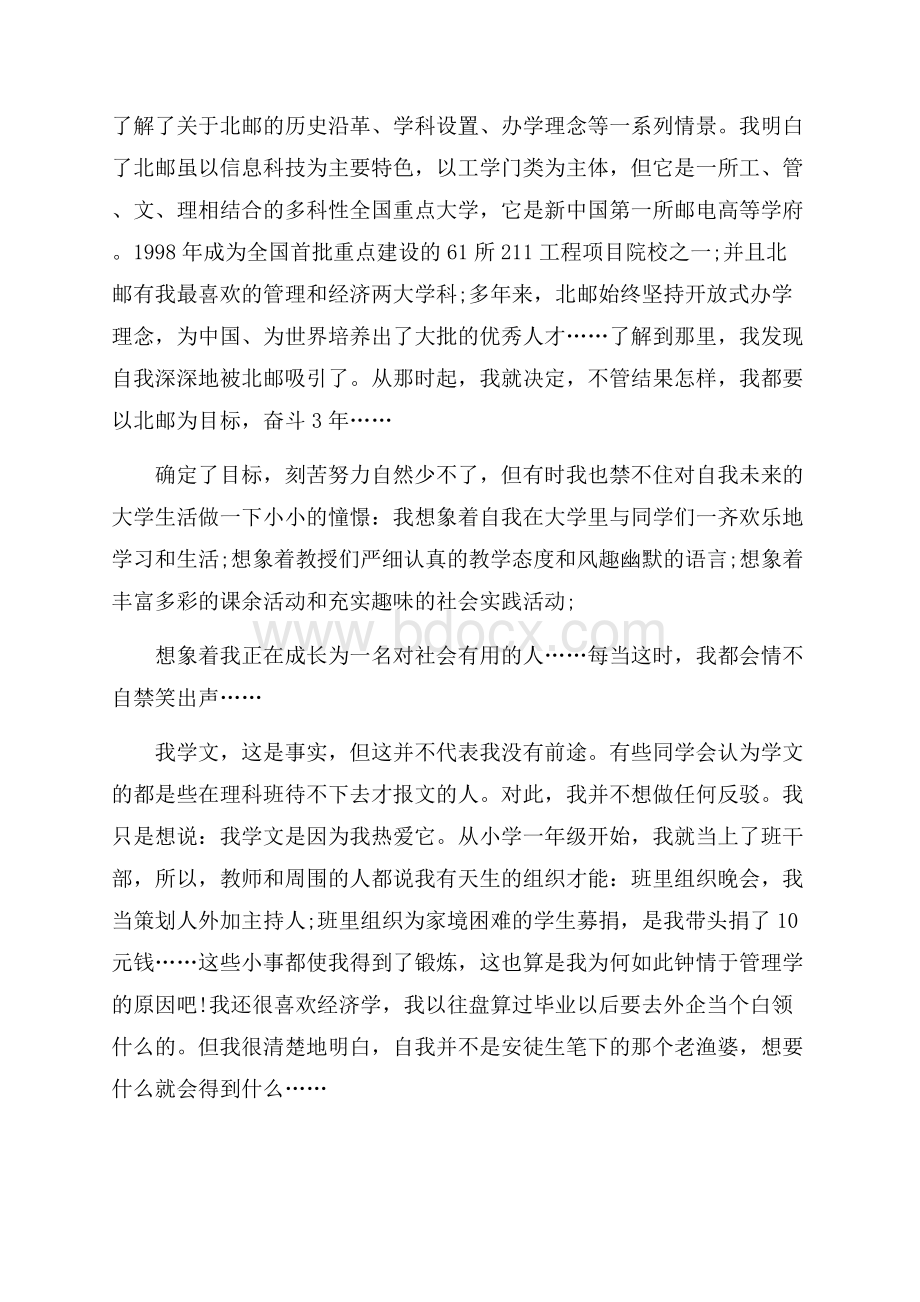 高中自我陈述报告10篇.docx_第2页