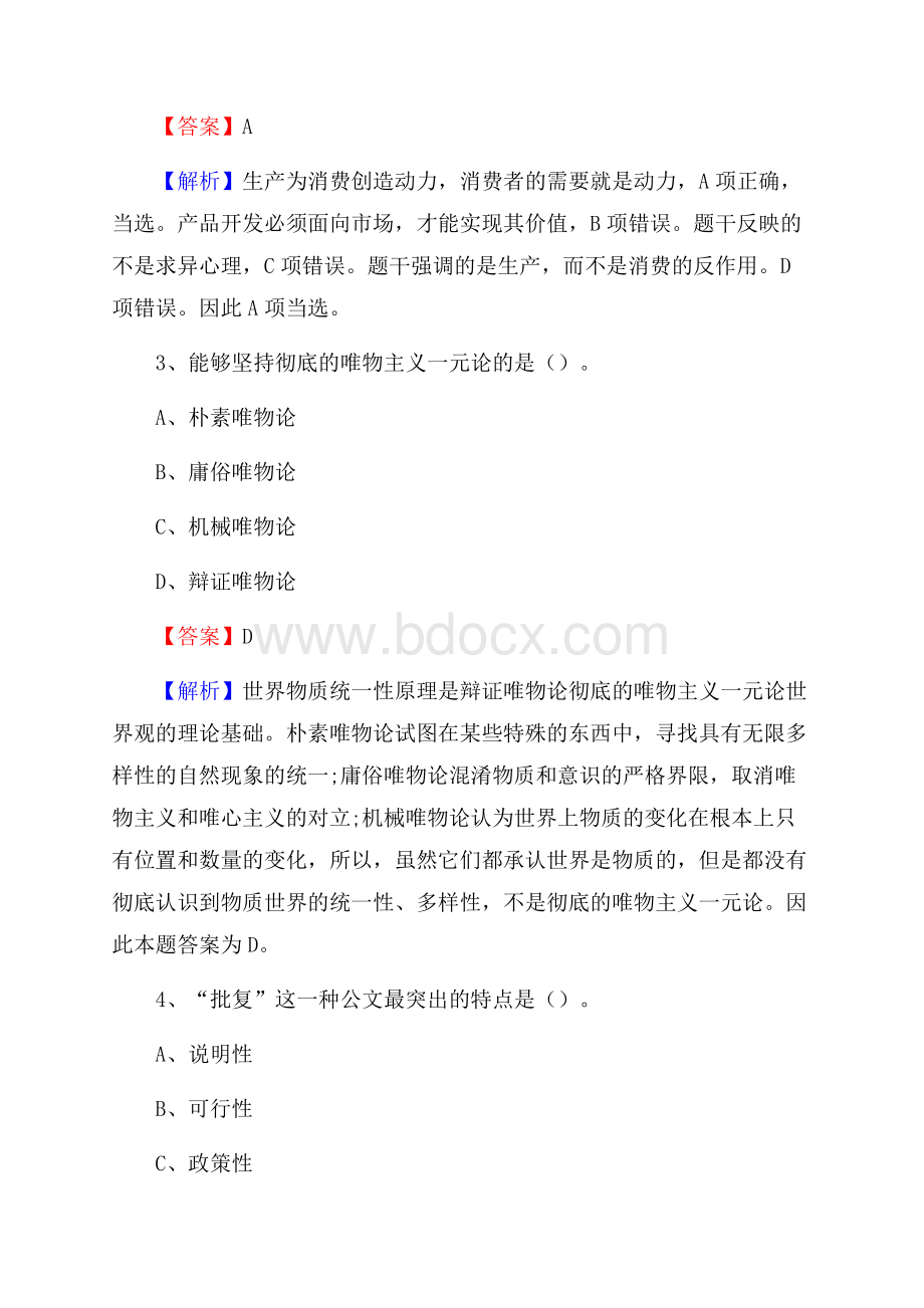 宁乡县图书馆招聘试题及答案解析.docx_第2页