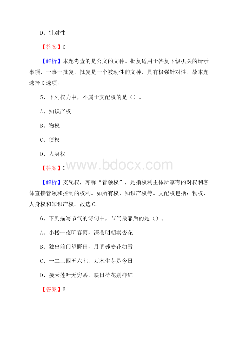 宁乡县图书馆招聘试题及答案解析.docx_第3页