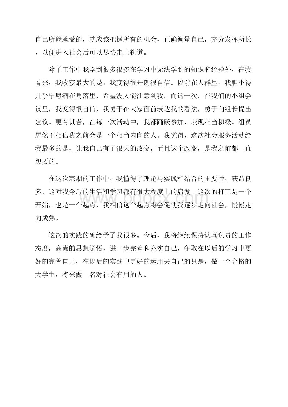 寒假社会实践3000字.docx_第2页