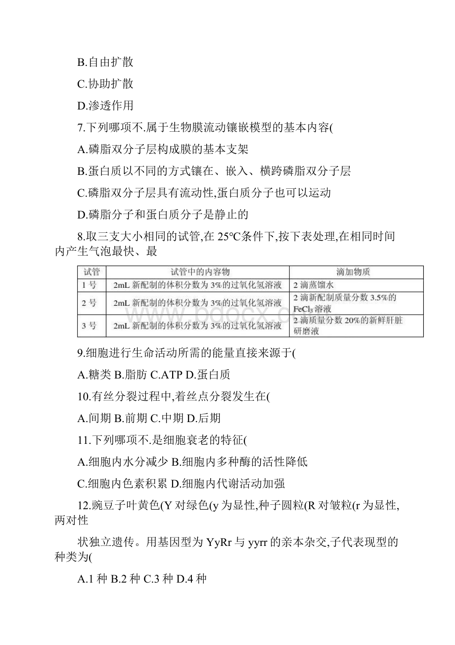 湖南省高中生物学业水平考试试题及答案.docx_第2页