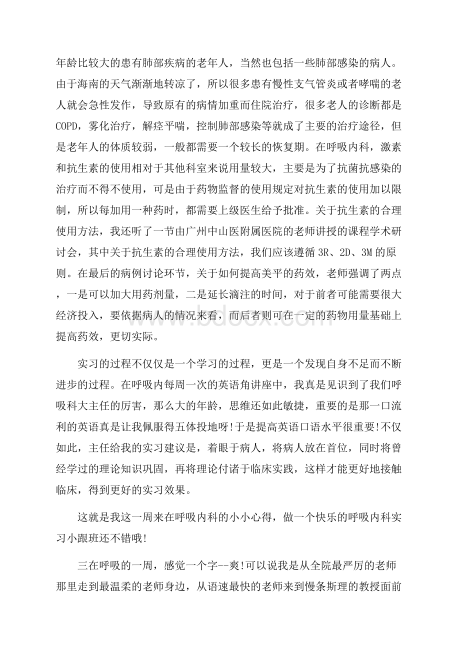 护士实习周记.docx_第3页