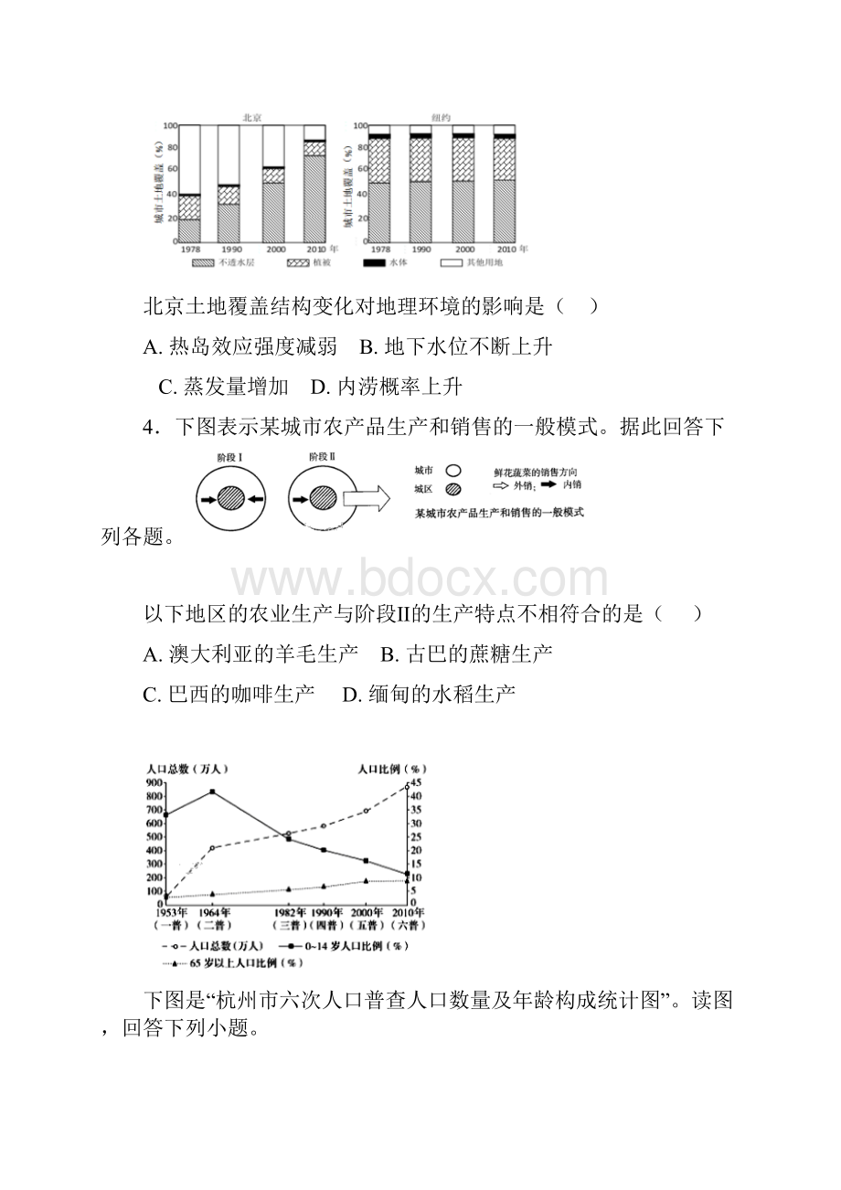 高一地理下学期期末考试试题含答案详解.docx_第2页