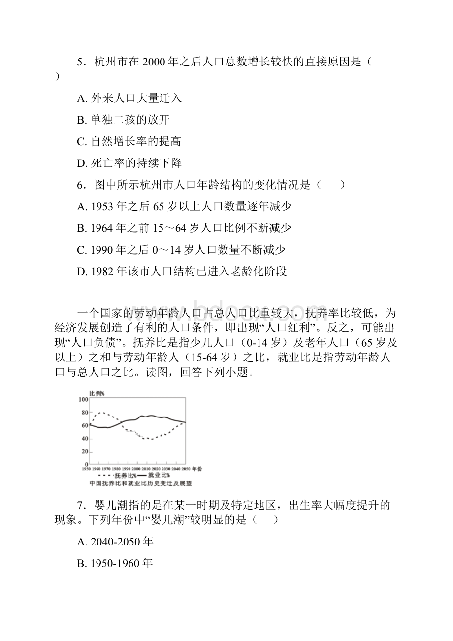 高一地理下学期期末考试试题含答案详解.docx_第3页