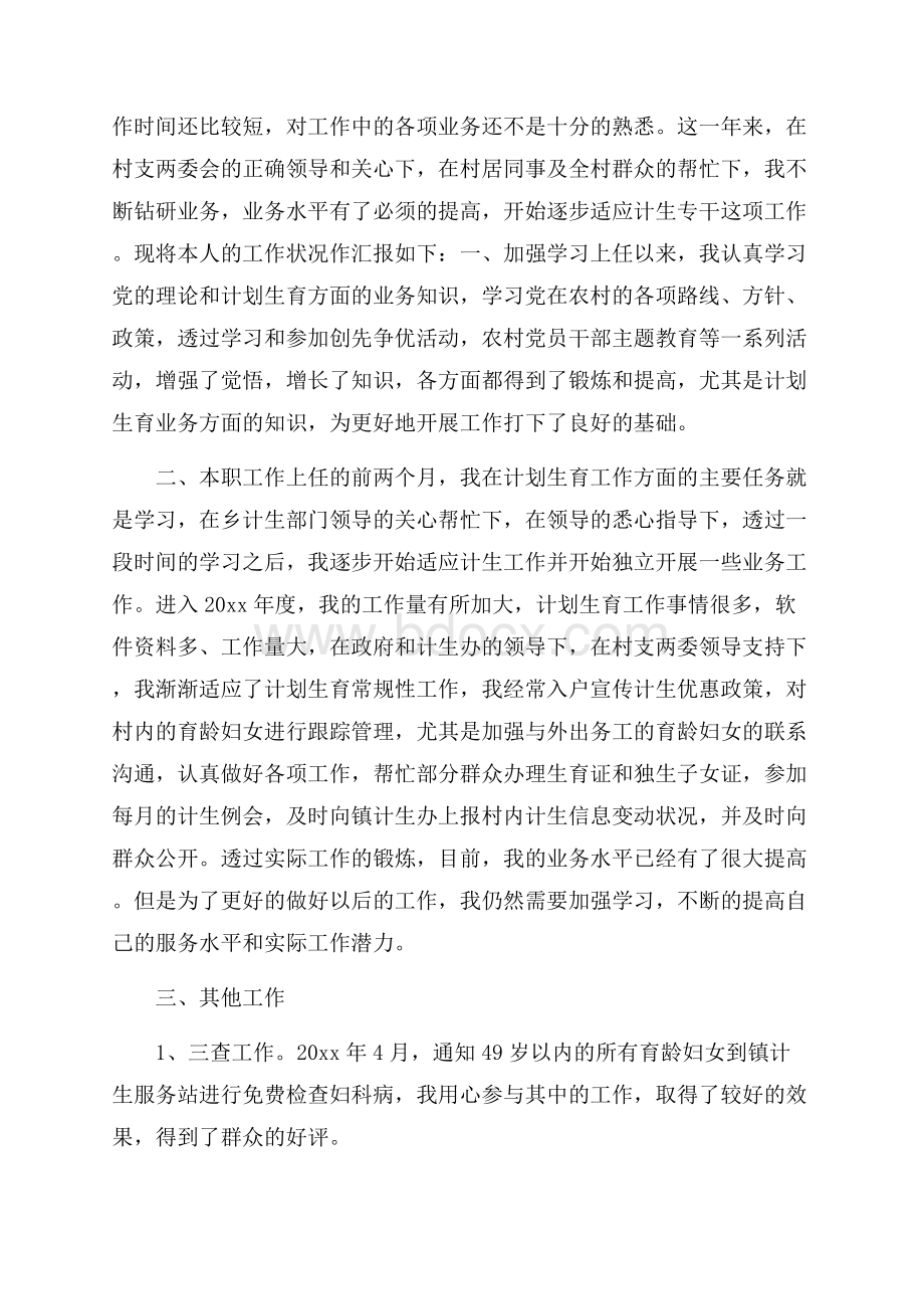 计生专干个人述职报告.docx_第2页