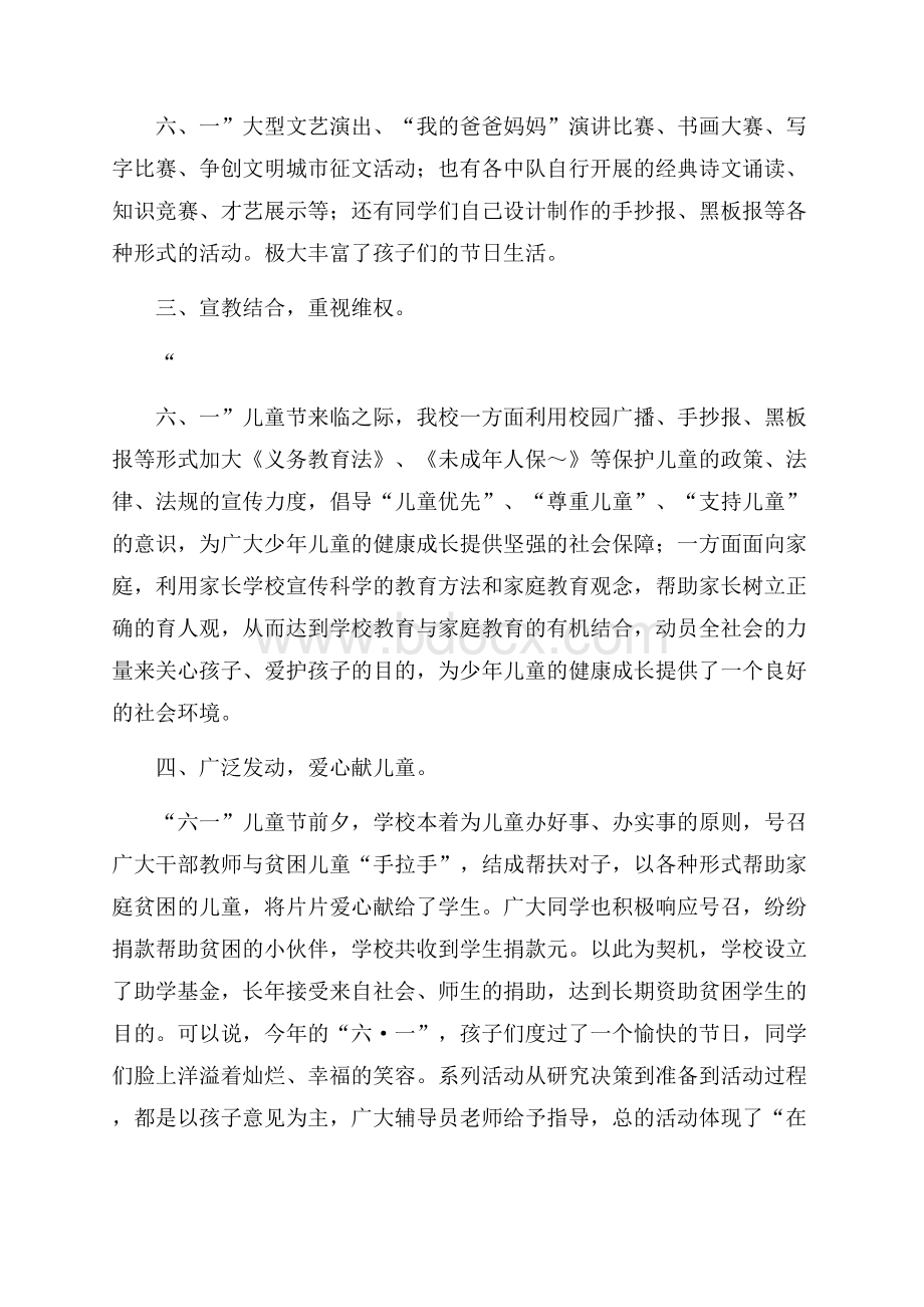 迎六一儿童节活动方案总结范文五篇.docx_第2页