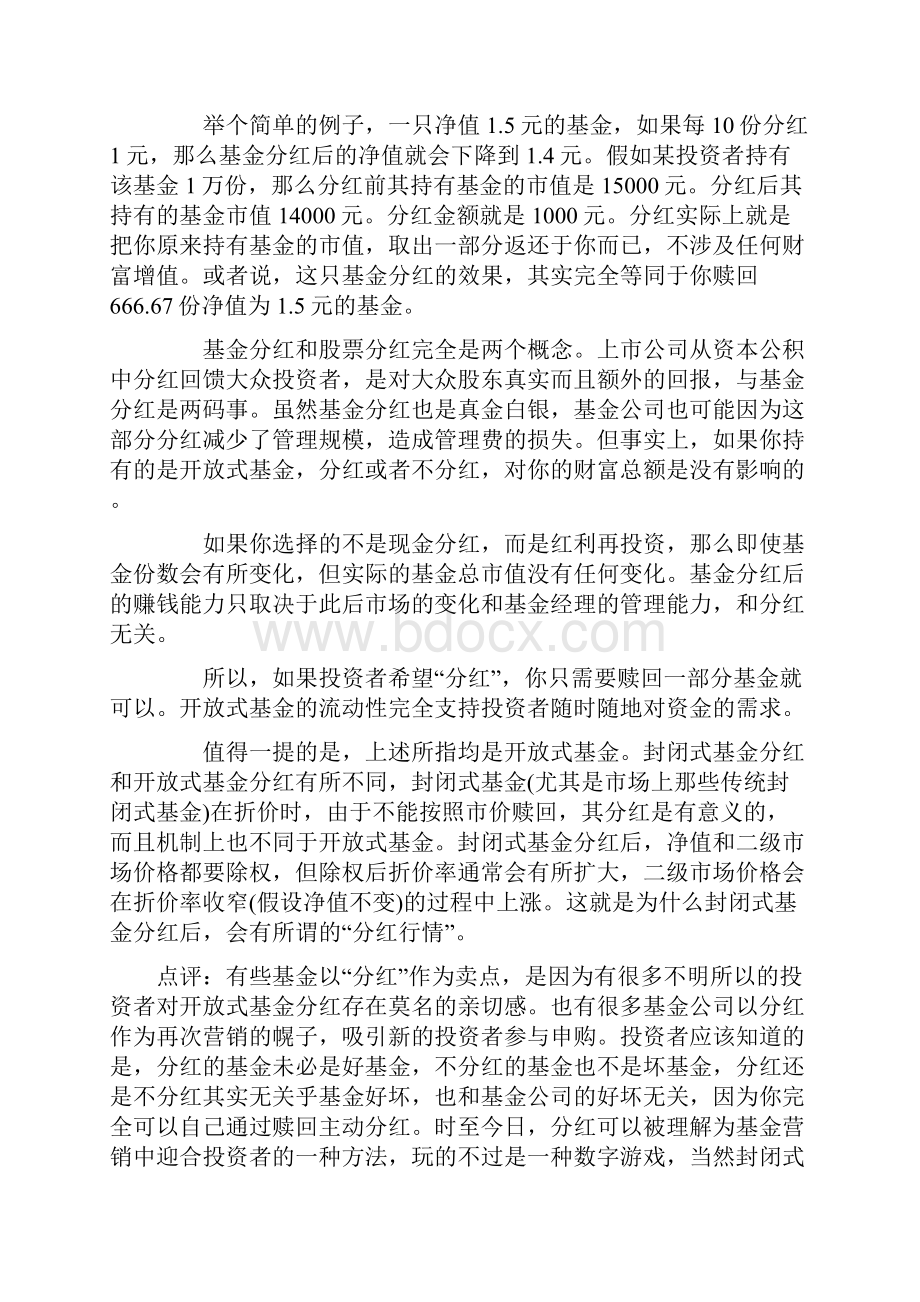 揭秘基金销售时的十大洗脑点.docx_第3页