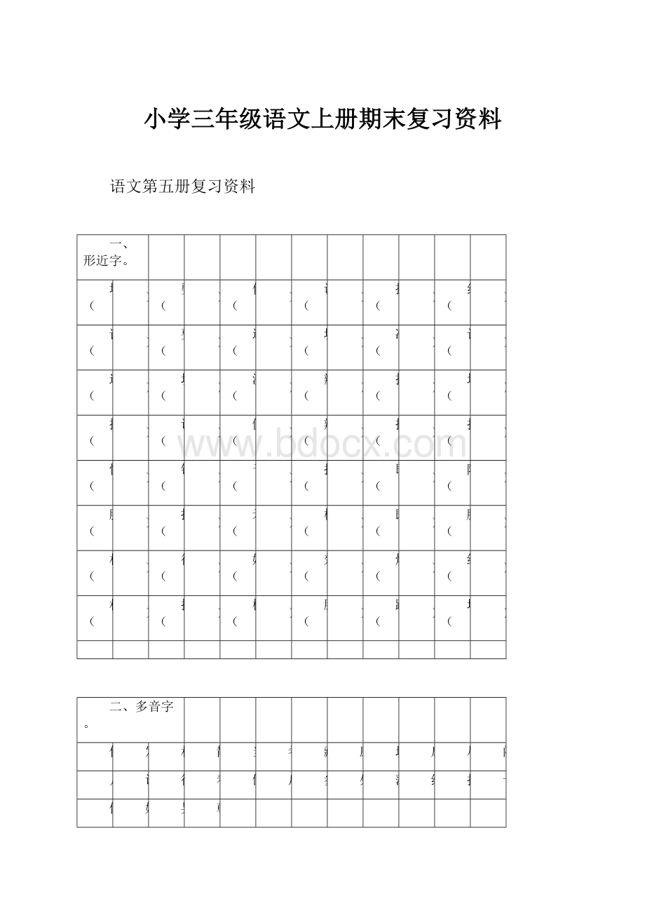 小学三年级语文上册期末复习资料.docx_第1页