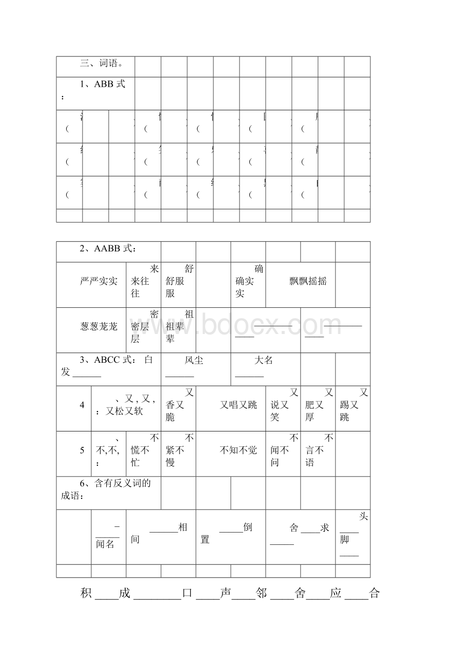 小学三年级语文上册期末复习资料.docx_第2页