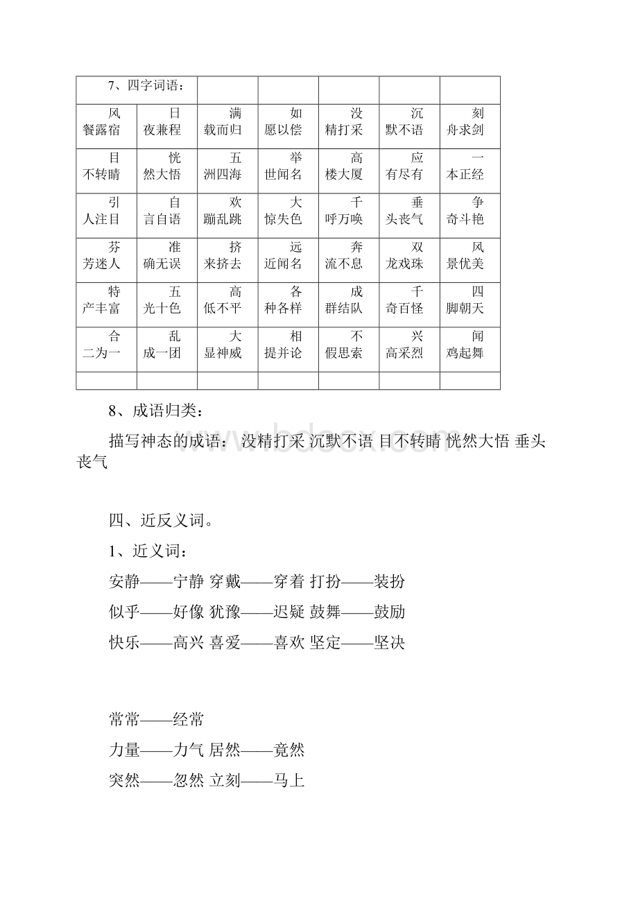 小学三年级语文上册期末复习资料.docx_第3页