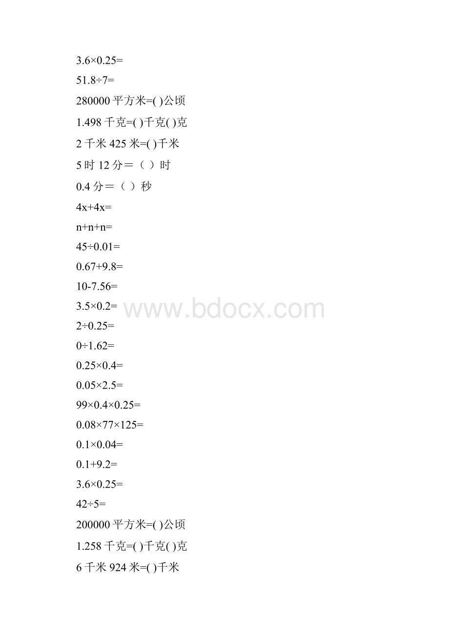 五年级数学上册口算题卡强烈推荐33.docx_第2页