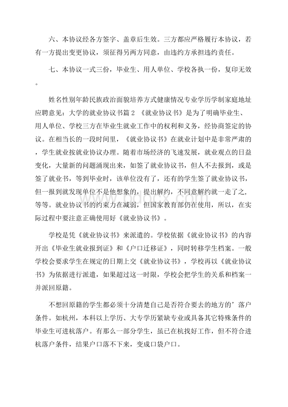 大学的就业协议书模板锦集七篇.docx_第2页