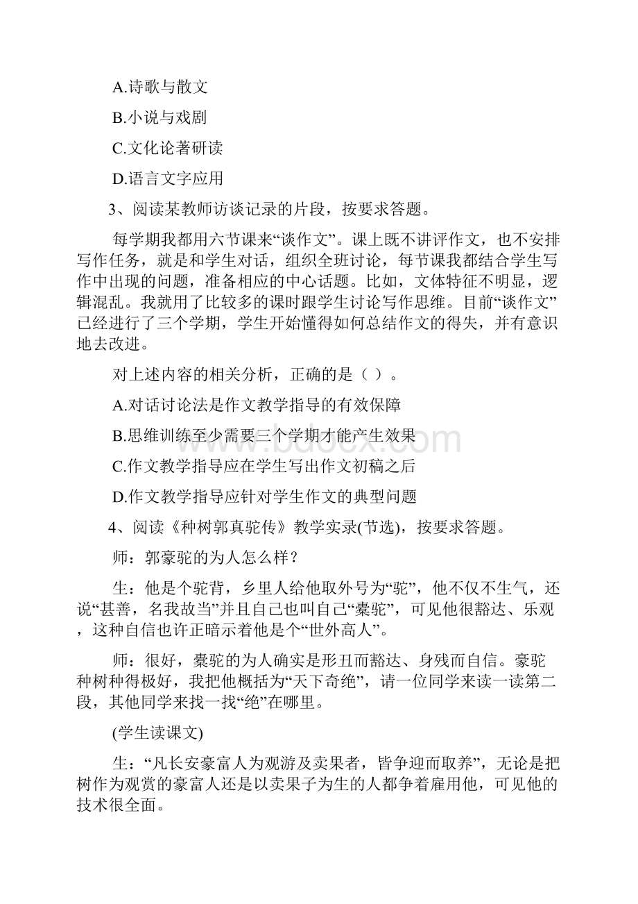 昆明教师招聘考试必做题三《职业能力倾向D类》.docx_第2页