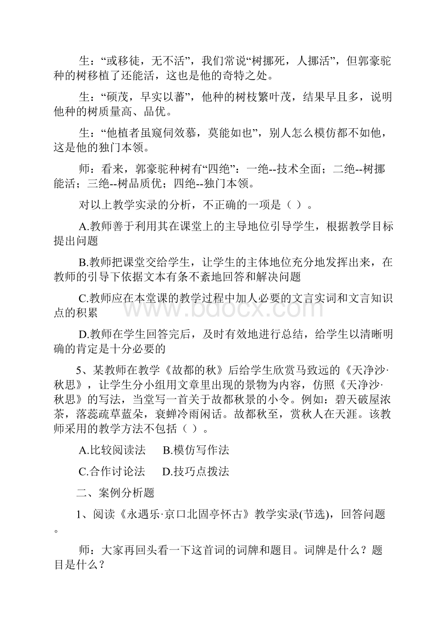 昆明教师招聘考试必做题三《职业能力倾向D类》.docx_第3页