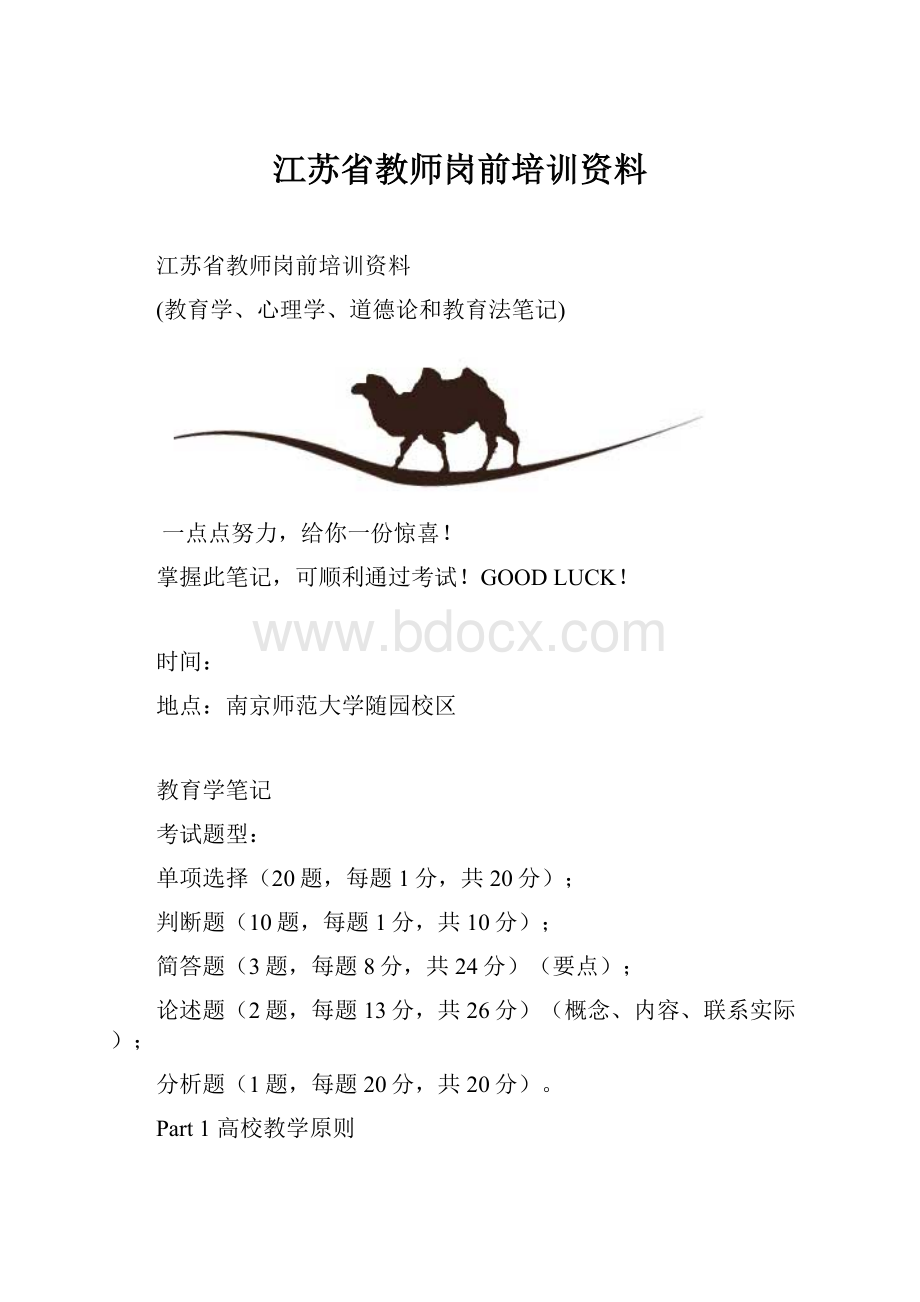 江苏省教师岗前培训资料.docx