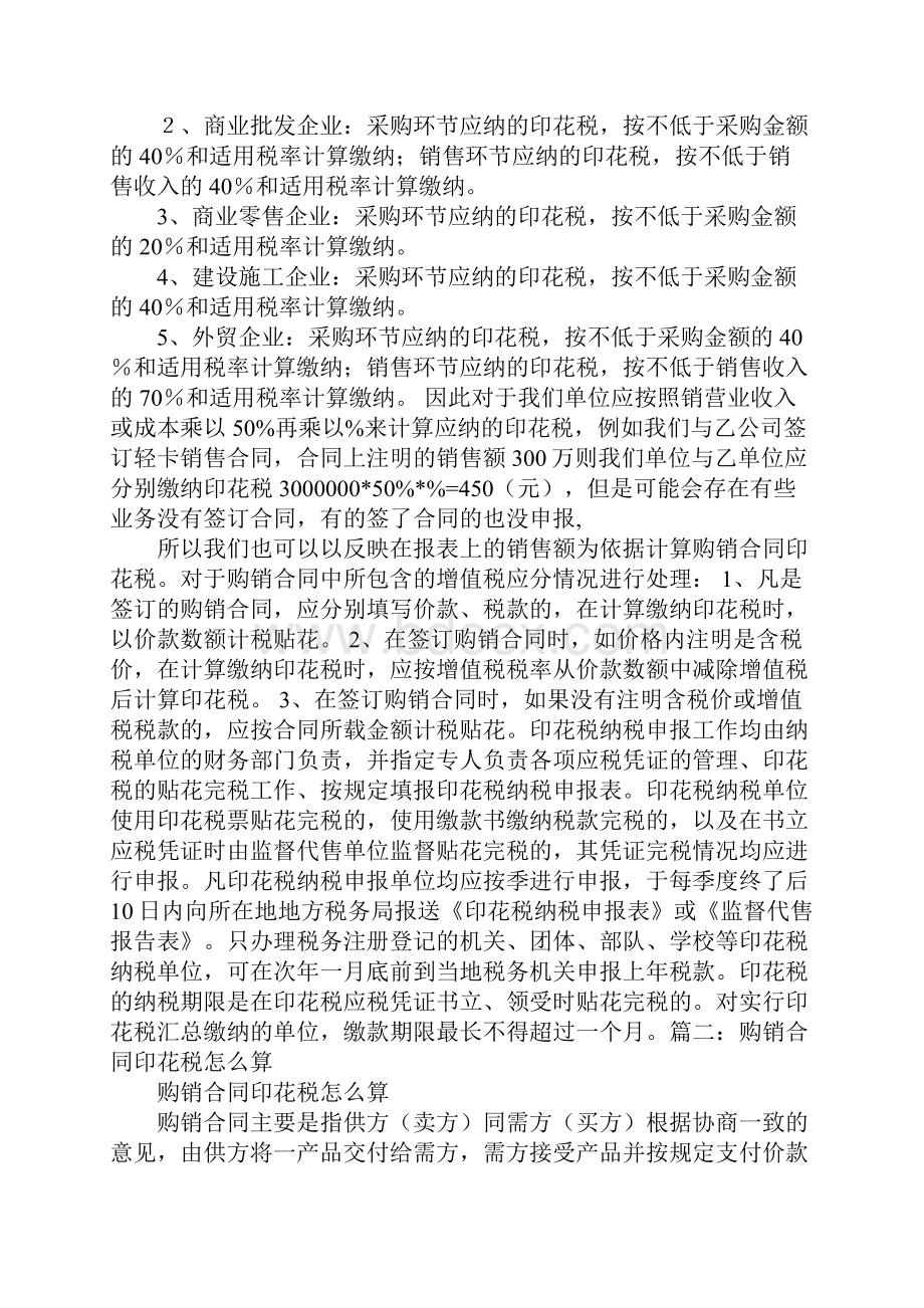 购销合同印花税申报表.docx_第2页