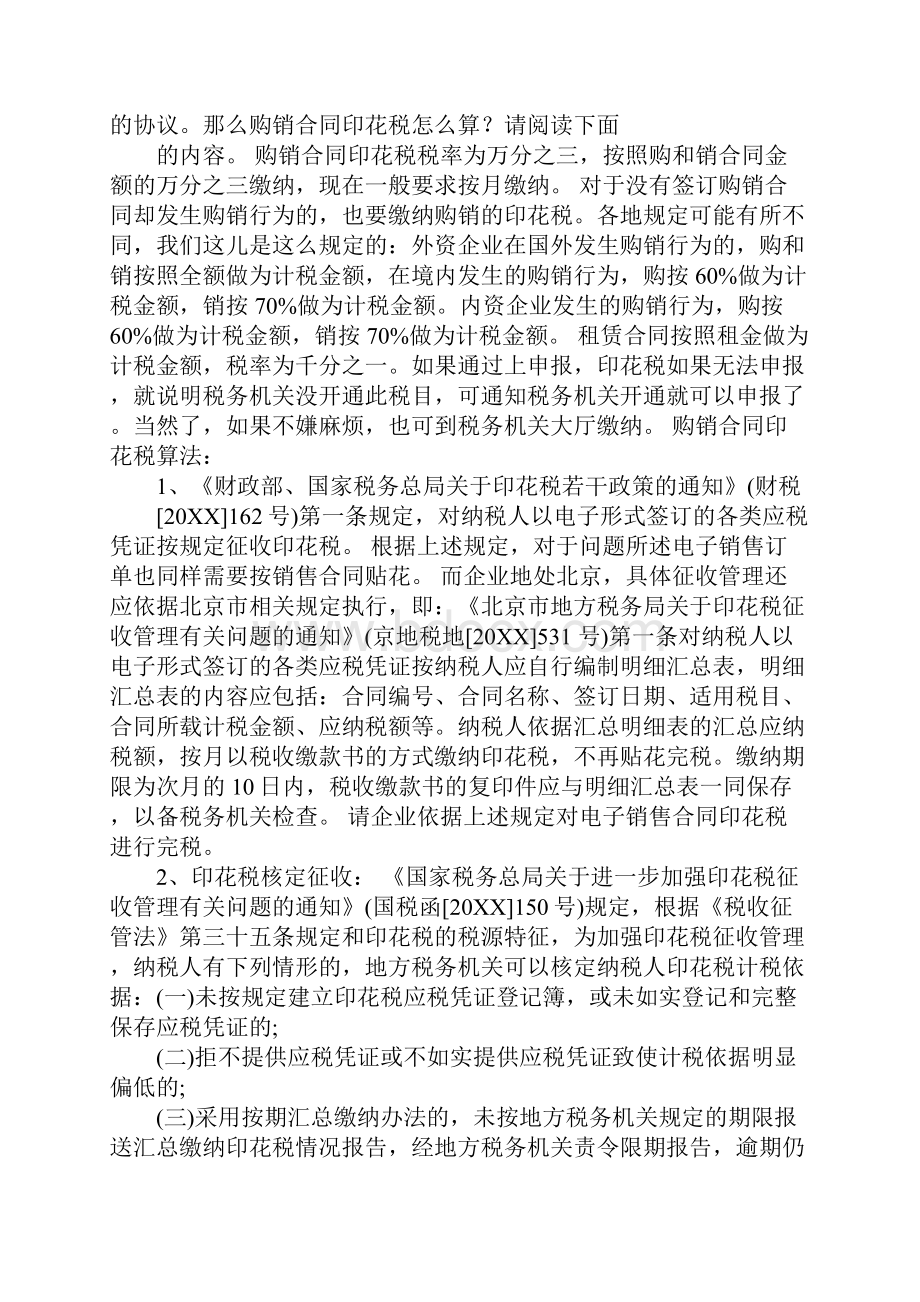 购销合同印花税申报表.docx_第3页