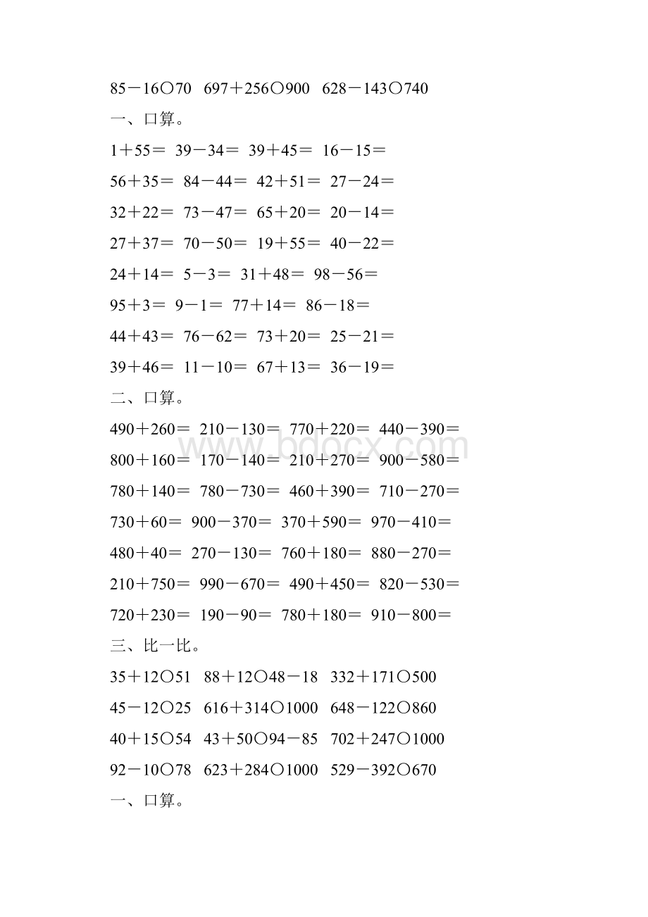 人教版小学三年级数学上册第二单元万以内的加法和减法一综合练习题大全36.docx_第2页